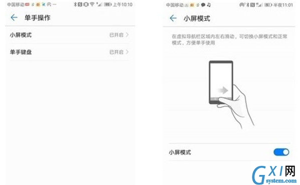 在华为p10中设置单手操作的图文教程截图