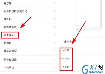 小米MIX2设置单手模式的操作流程截图