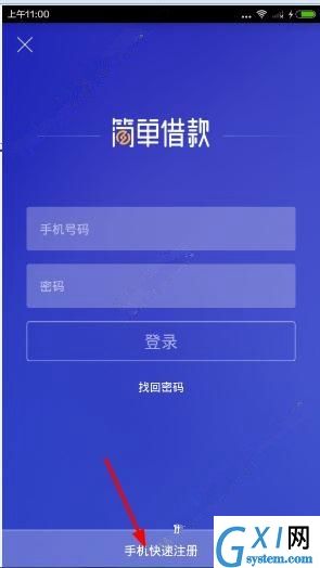 注册简单借款APP的图文讲解