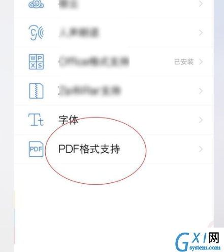 QQ阅读添加PDF插件的图文教程截图