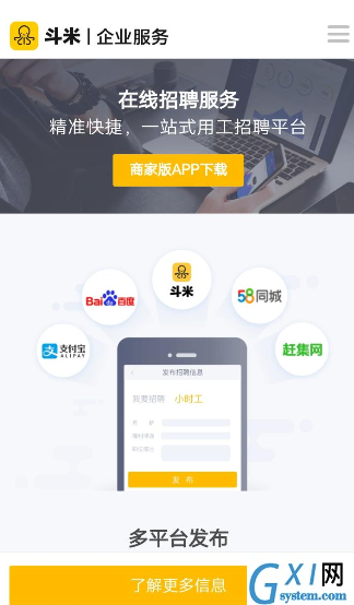 在斗米兼职里进行招人的具体步骤截图