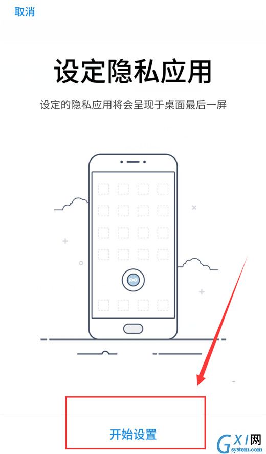 在魅族v8里将应用隐藏的操作流程截图