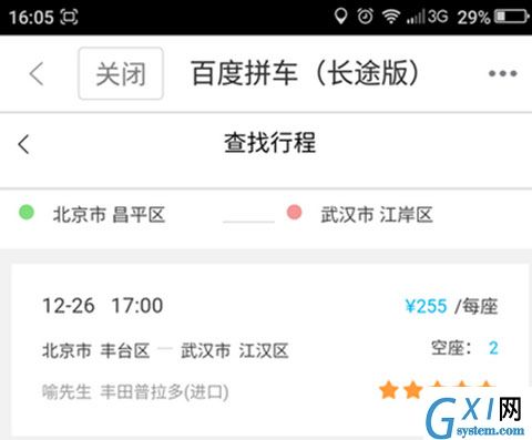 百度拼车APP使用的方法介绍截图