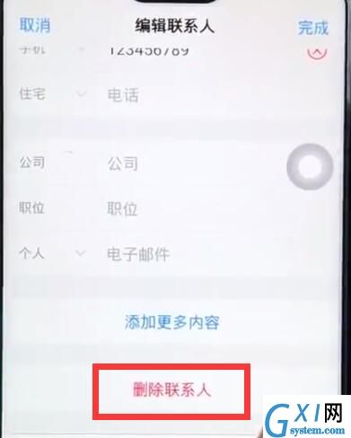 vivoz1删除联系人的基础操作截图