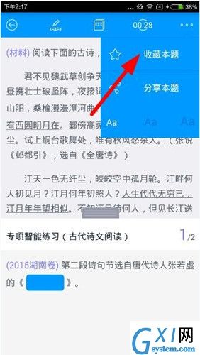 猿题库app中下载题目的具体图文步骤截图