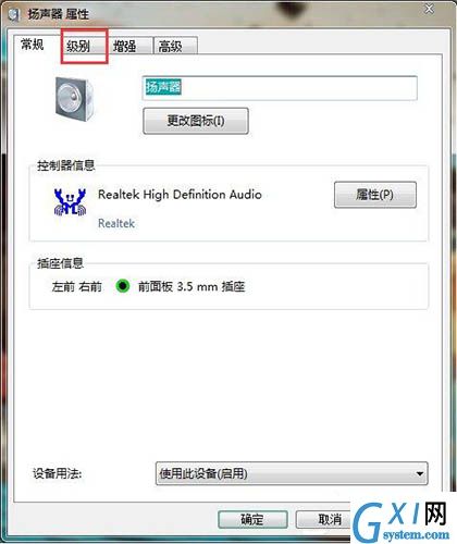 win7电脑发出刺耳声音的处理操作过程截图