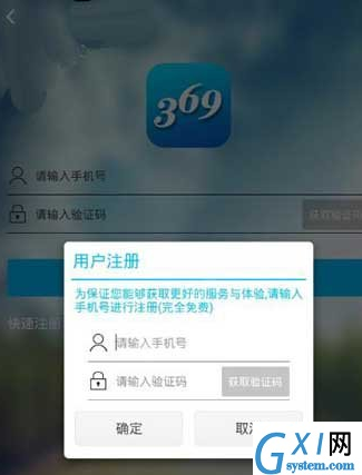 济南公交369软件注册的方法介绍截图