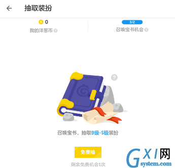 在洋葱数学中使用洋葱币的步骤讲解截图