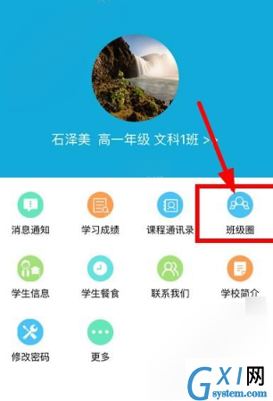 在成外校讯通APP中看班级圈的图文讲解