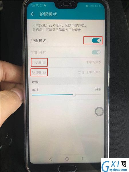 在荣耀10中开启护眼模式的图文教程截图
