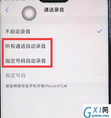 vivoz1设置通话录音的操作教程分享截图