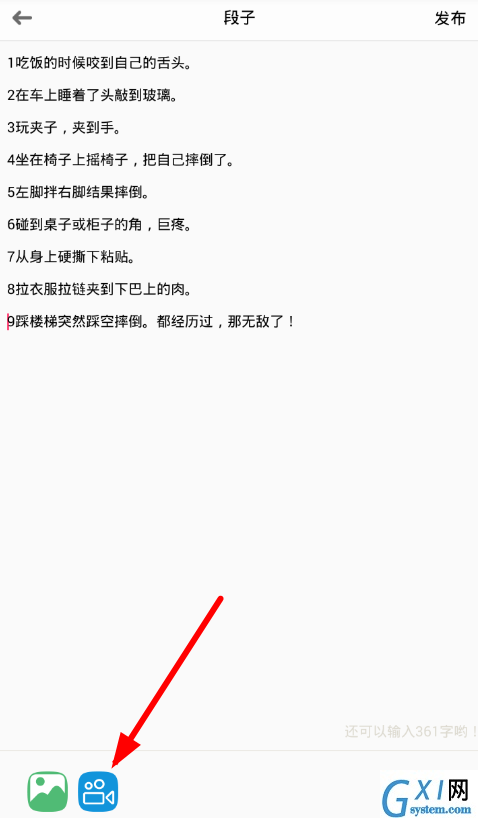 在段友APP中上传视频的图文教程截图