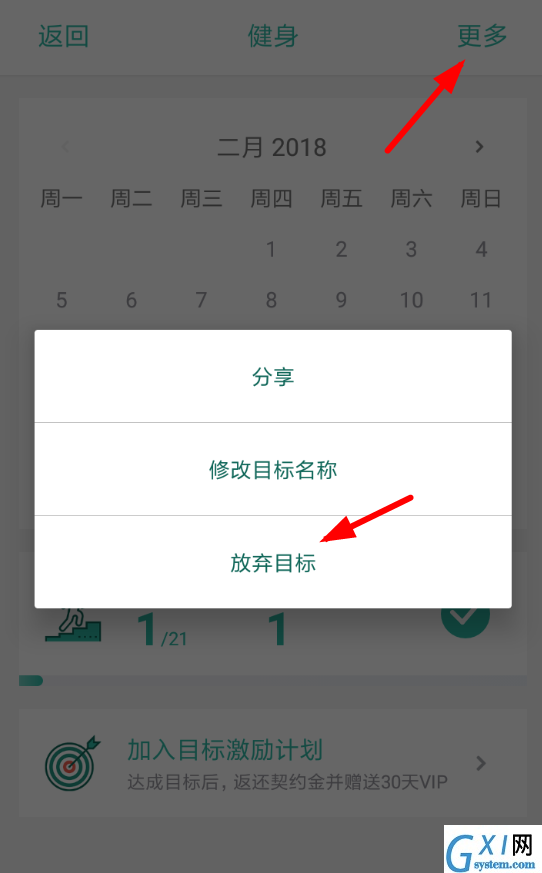 3个目标app使用的方法介绍截图