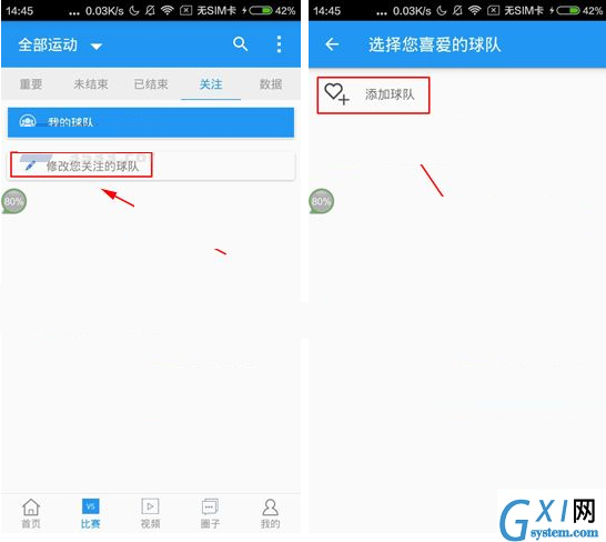 直播吧APP中关注球队的方法介绍截图