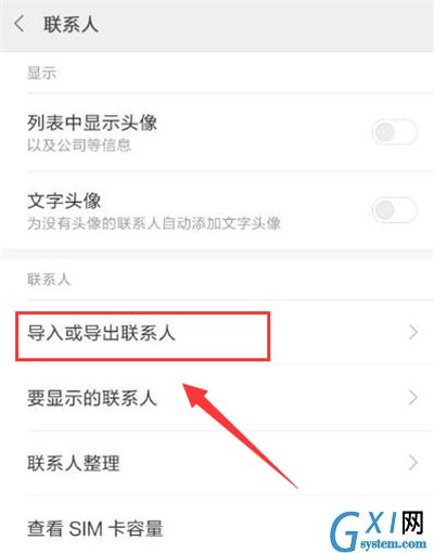 小米8青春版导入联系人的操作过程截图