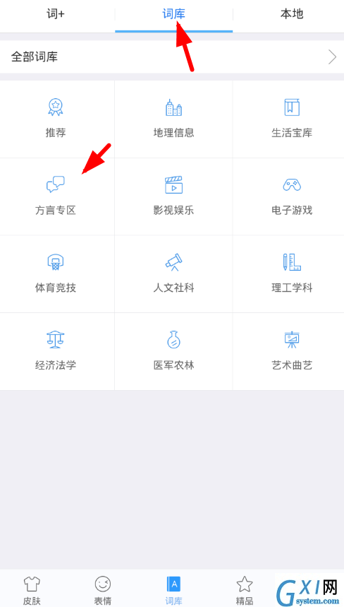 讯飞输入法app下载方言词库的方法介绍截图