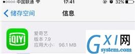 iPhone7清理应用缓存的图文讲解截图