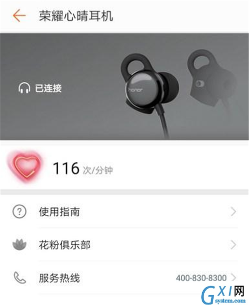 使用荣耀心晴耳机来测心率的方法介绍截图