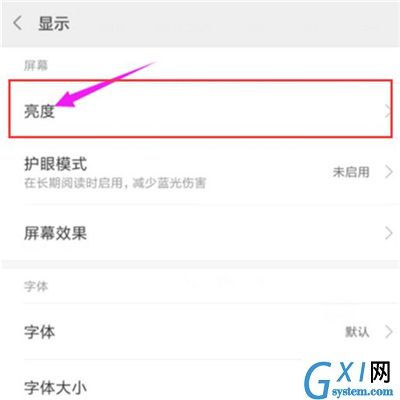 红米note7pro进行调整屏幕亮度的图文步骤截图