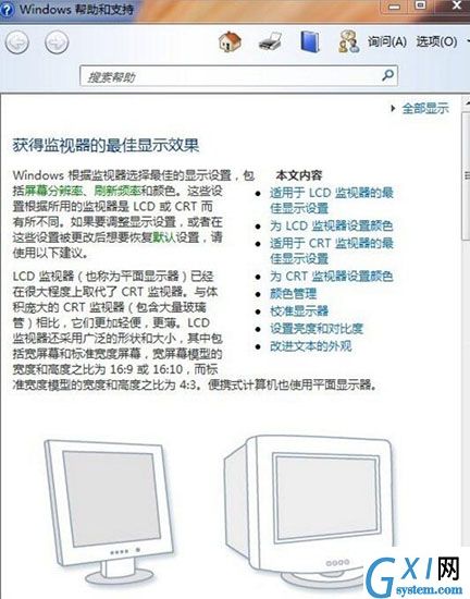 win7系统调整电脑分辨率的详细操作截图