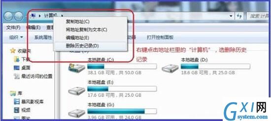 win7电脑删掉地址栏记录的操作流程截图