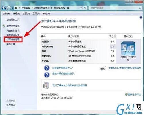 win7电脑清理磁盘的操作过程截图