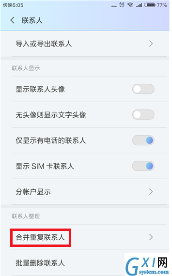在小米手机里合并重复联系人的图文教程分享截图