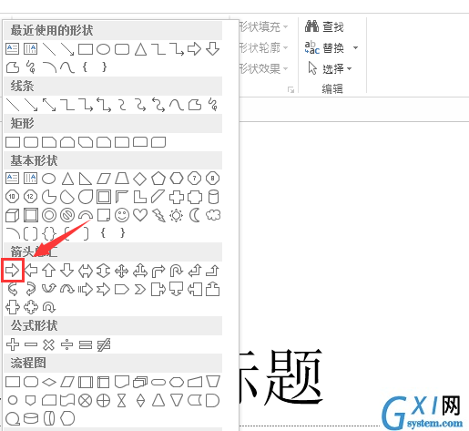 在PPT中设计立体的箭头图形的技巧分享