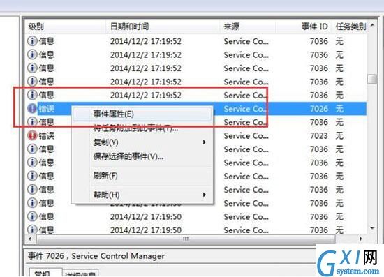 win7电脑查看系统错误日志的操作流程截图