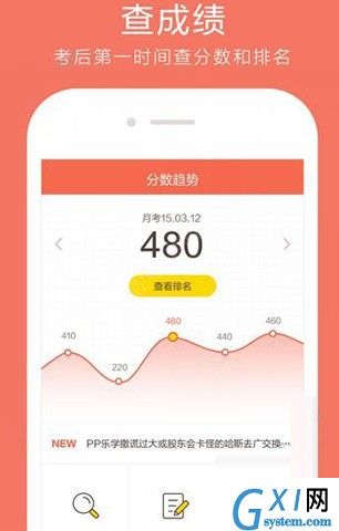 好分数app中查询排名的图文介绍截图