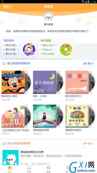 贝贝早教宝app使用的方法讲解截图