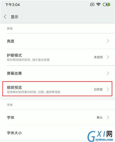 小米8青春版设置息屏显示时间的详细操作截图