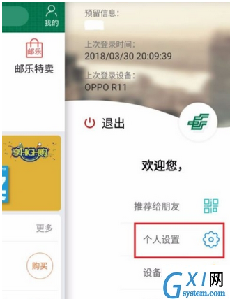 在邮储银行APP设置指纹登录的详细步骤讲解截图