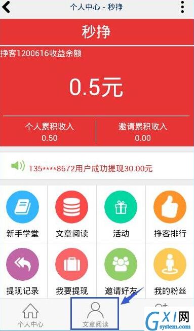 在秒挣APP中分享文章的图文介绍