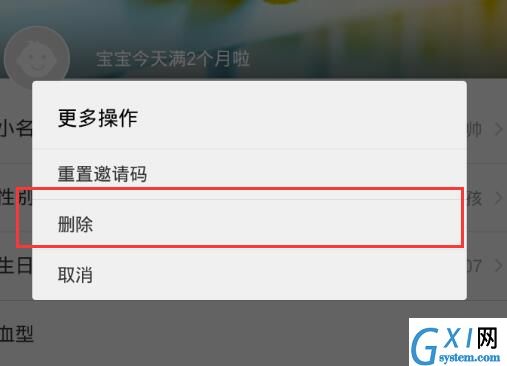 在亲宝宝app中将宝宝信息删除的具体方法截图