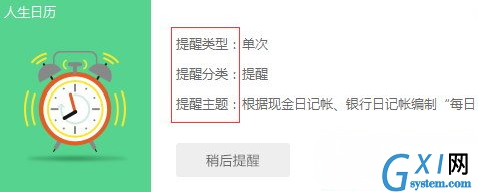 人生日历APP中使用提醒功能的详细操作流程截图