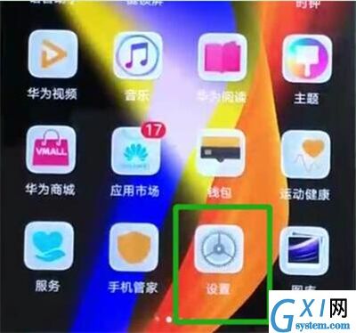 华为p30关闭无障碍的操作流程截图