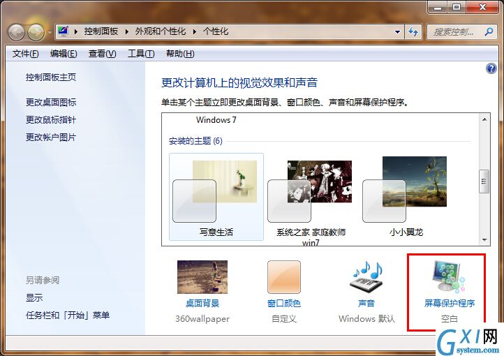 Win7设置屏幕保护的图文教程截图