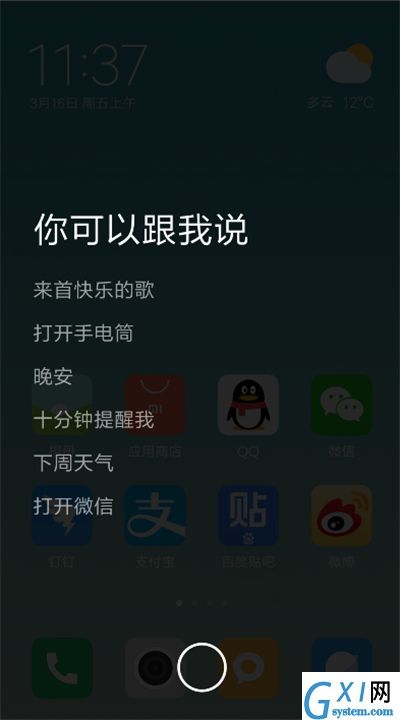 小米8青春版打开小爱同学的操作过程截图