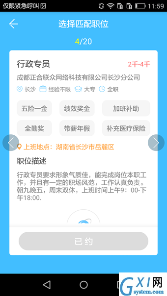 智联招聘app中使用抢人才功能的详细图文讲解截图