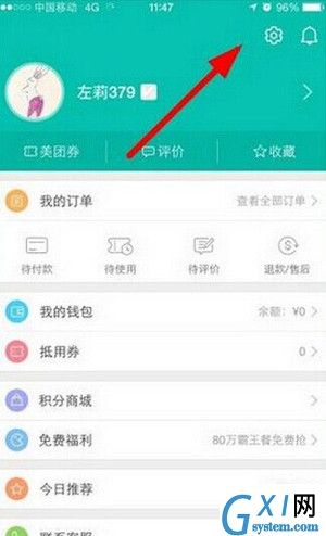 在美团app中解绑手机号的步骤介绍