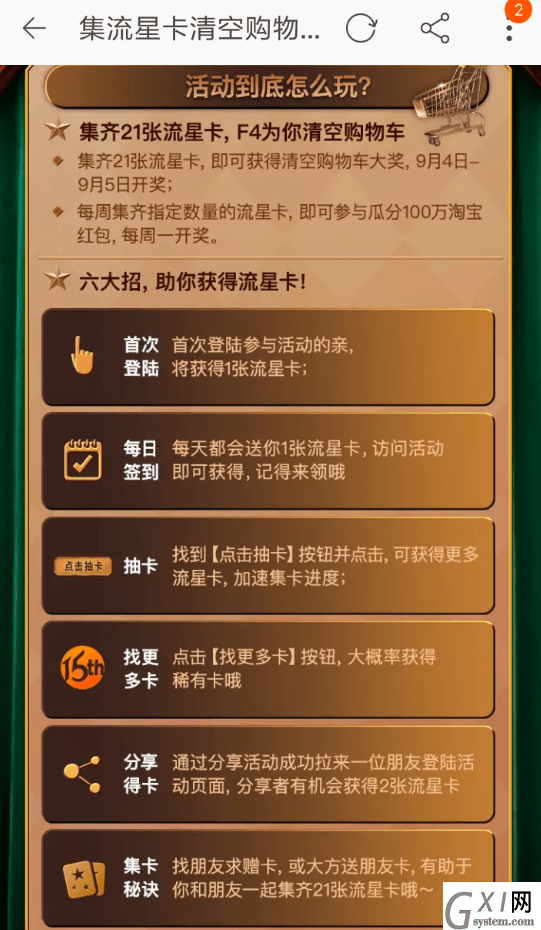 淘宝收集流星卡的技巧分享截图