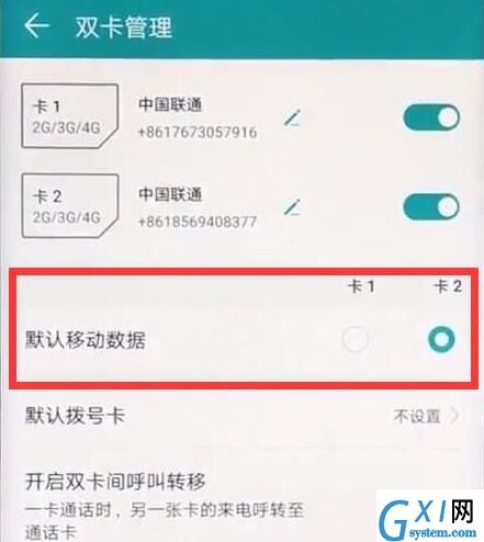 荣耀8x切换双卡流量的图文操作截图