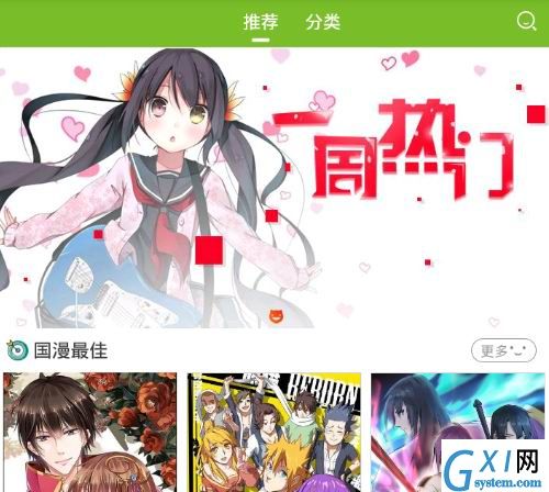 在漫画喵中下载漫画的图文教程