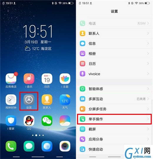 vivoy97进入单手操作模式的基础操作截图