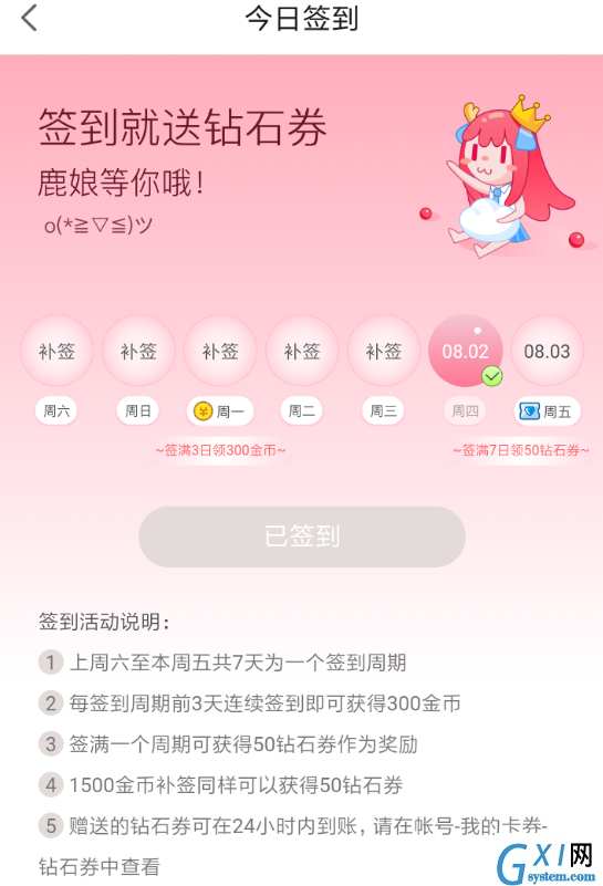 在网易漫画中获取钻石的方法分享截图