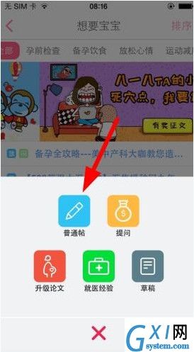 疯狂造人中发布帖子的详细流程介绍截图