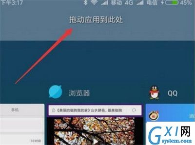 在红米6pro里分屏的简单教程截图