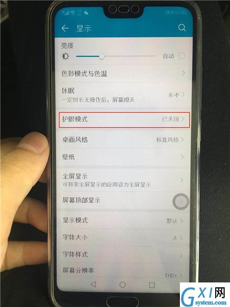 在荣耀10中开启护眼模式的图文教程截图