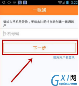 平安一账通无法注册怎么办？只需几步就搞定截图